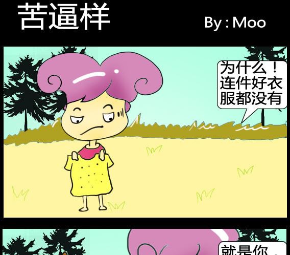 《超级小魔怪3》第081话 第1页