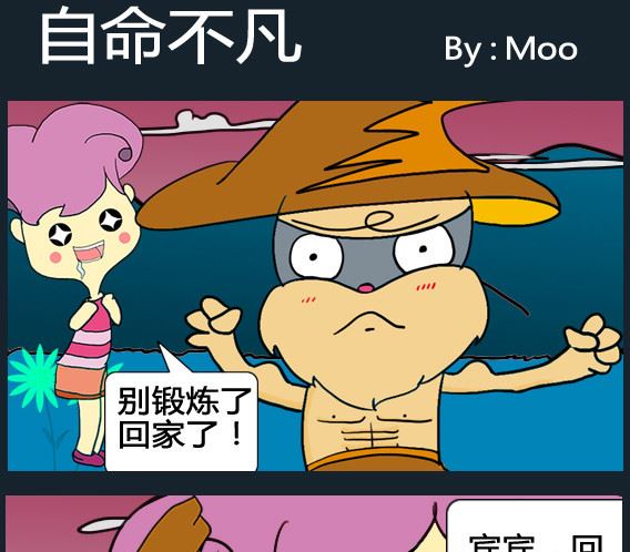《超级小魔怪3》第084话 第1页