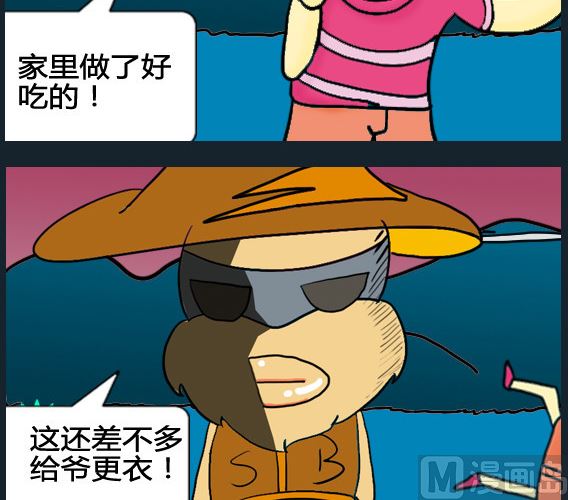 《超级小魔怪3》第084话 第3页