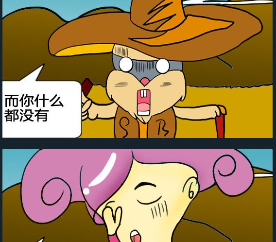 《超级小魔怪3》第082话 第2页
