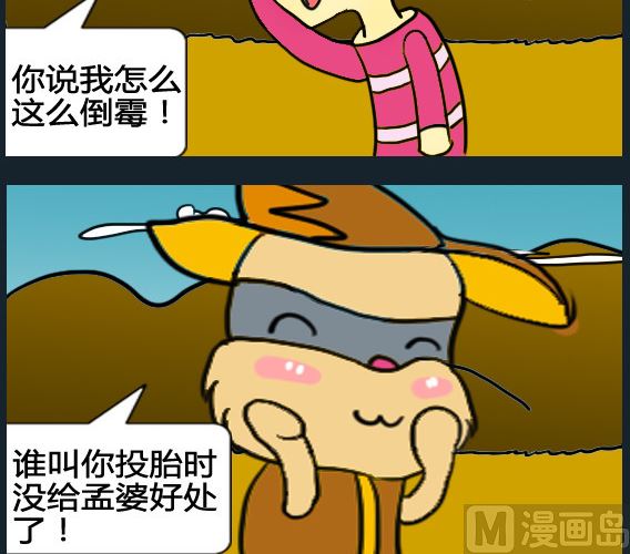 《超级小魔怪3》第082话 第3页