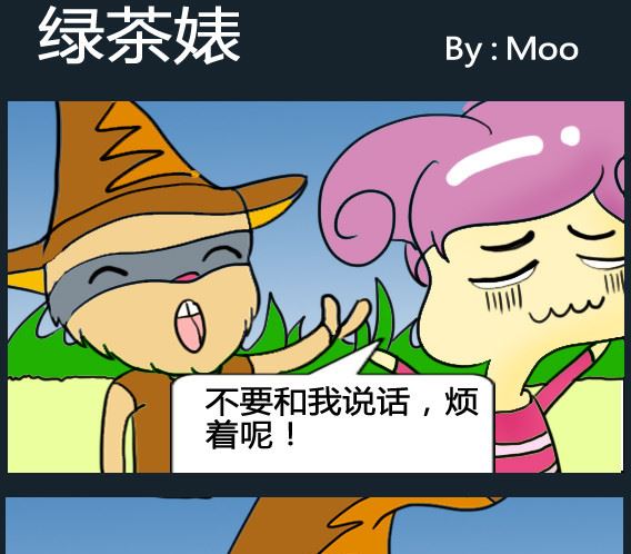《超级小魔怪3》第088话 第1页