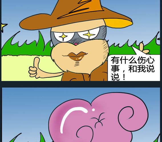 《超级小魔怪3》第088话 第2页