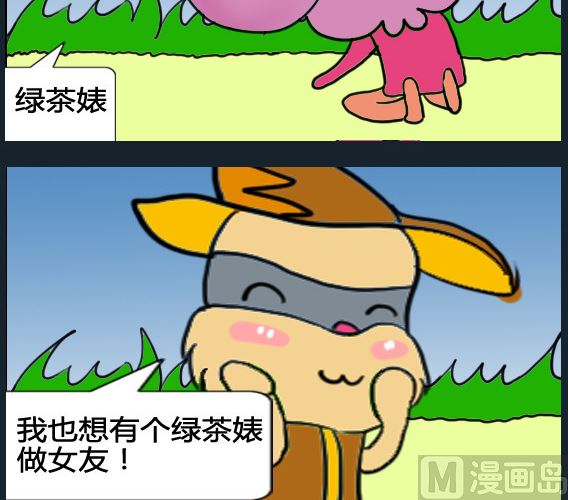 《超级小魔怪3》第088话 第3页