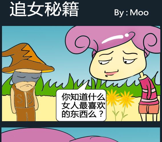 《超级小魔怪3》第086话 第1页