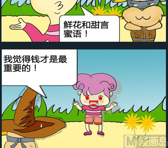 《超级小魔怪3》第086话 第3页