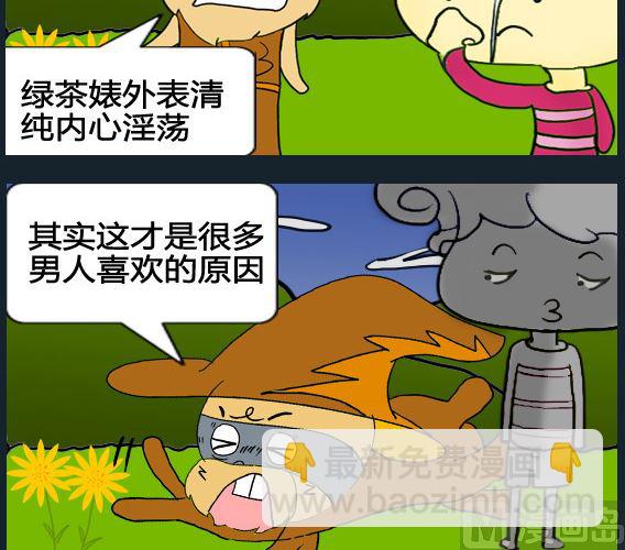 《超级小魔怪3》第085话 第3页