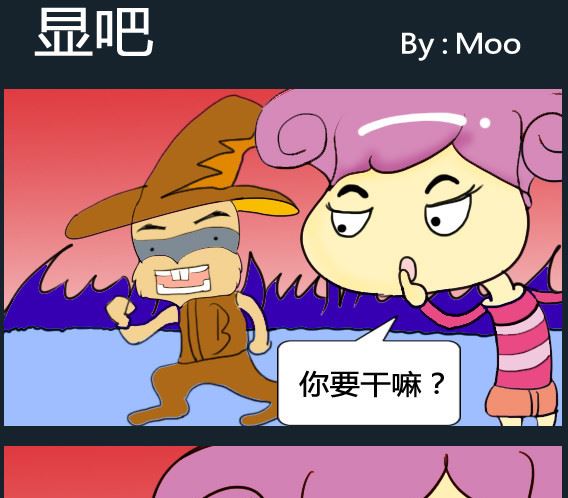 《超级小魔怪3》第087话 第1页