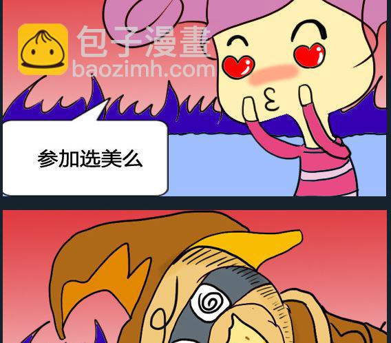 《超级小魔怪3》第087话 第2页