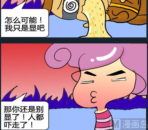 《超级小魔怪3》第087话 第3页
