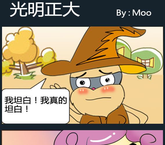 《超级小魔怪3》第090话 第1页