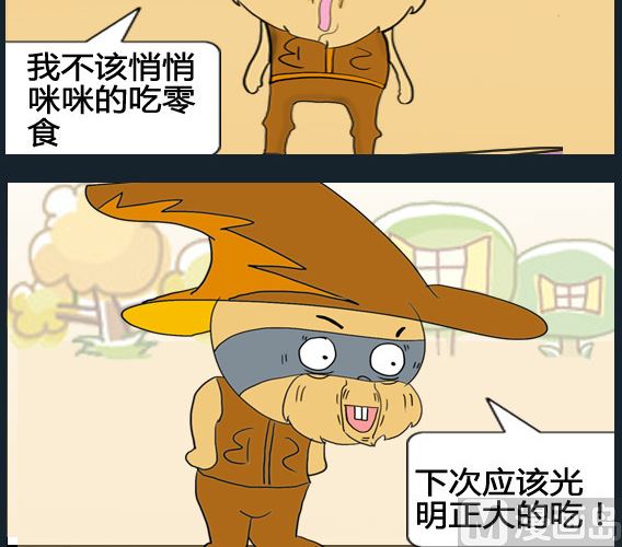 《超级小魔怪3》第090话 第3页