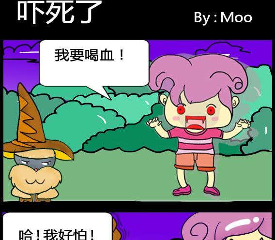 《超级小魔怪3》第091话 第1页
