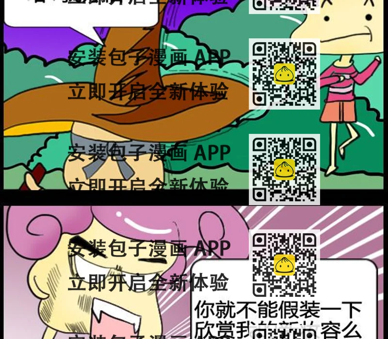 《超级小魔怪3》第091话 第2页