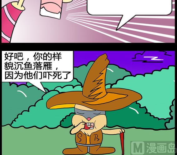 《超级小魔怪3》第091话 第3页