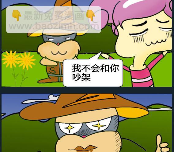 《超级小魔怪3》第089话 第2页