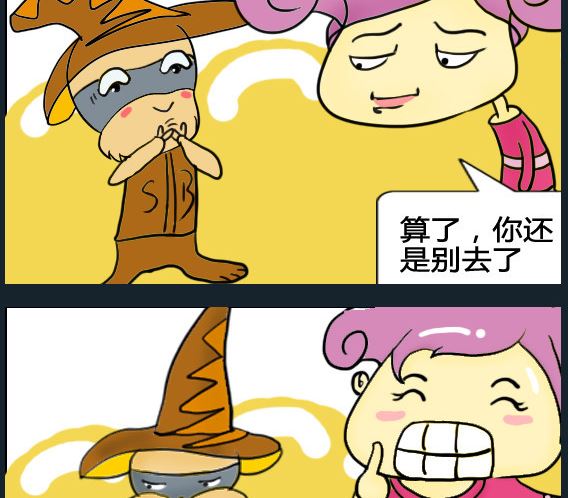《超级小魔怪3》第093话 第2页