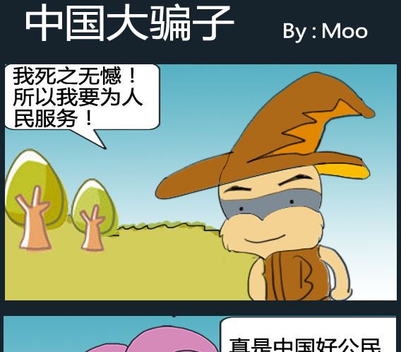 《超级小魔怪3》第096话 第1页