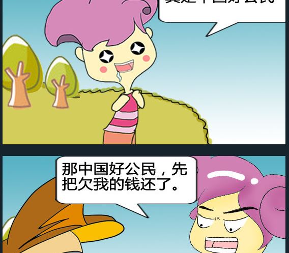 《超级小魔怪3》第096话 第2页