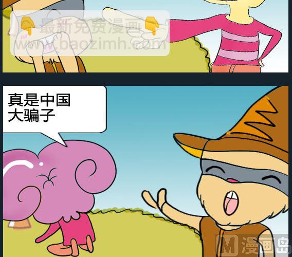 《超级小魔怪3》第096话 第3页