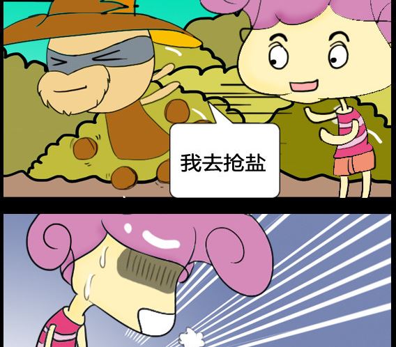 《超级小魔怪3》第094话 第2页