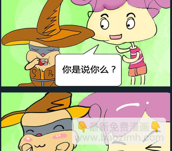 《超级小魔怪3》第097话 第2页