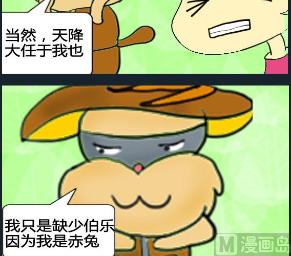 《超级小魔怪3》第097话 第3页