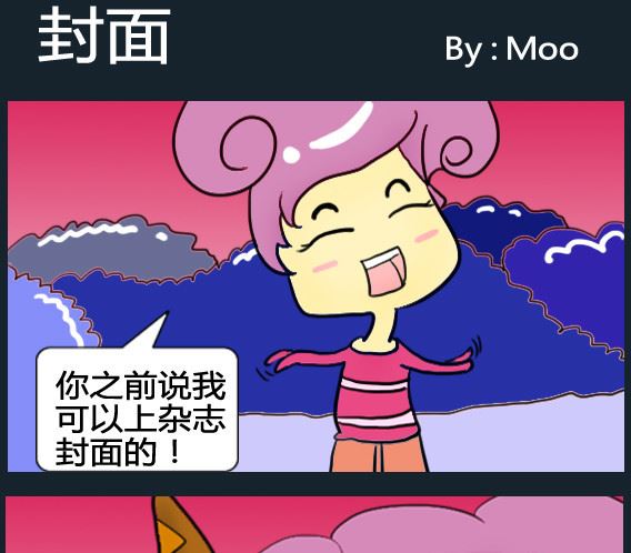 《超级小魔怪3》第100话 第1页