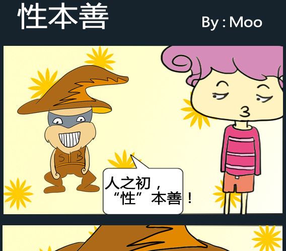 《超级小魔怪3》第098话 第1页
