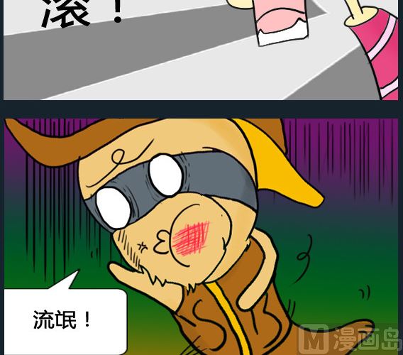 《超级小魔怪3》第098话 第3页
