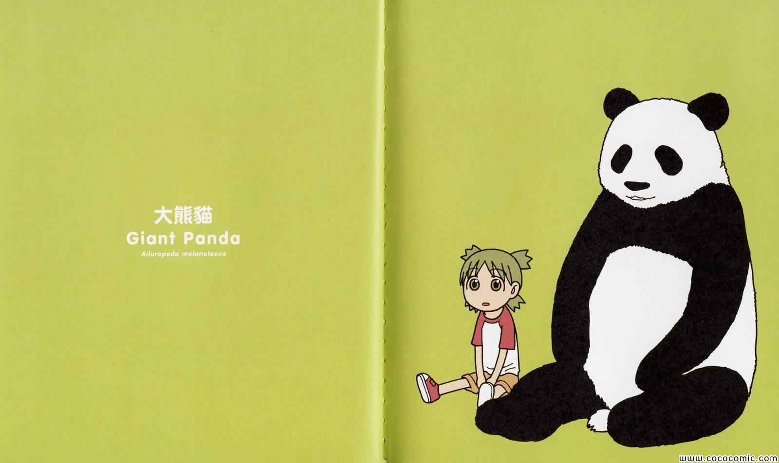 《四叶妹妹!》四叶妹妹 绘本 第14页