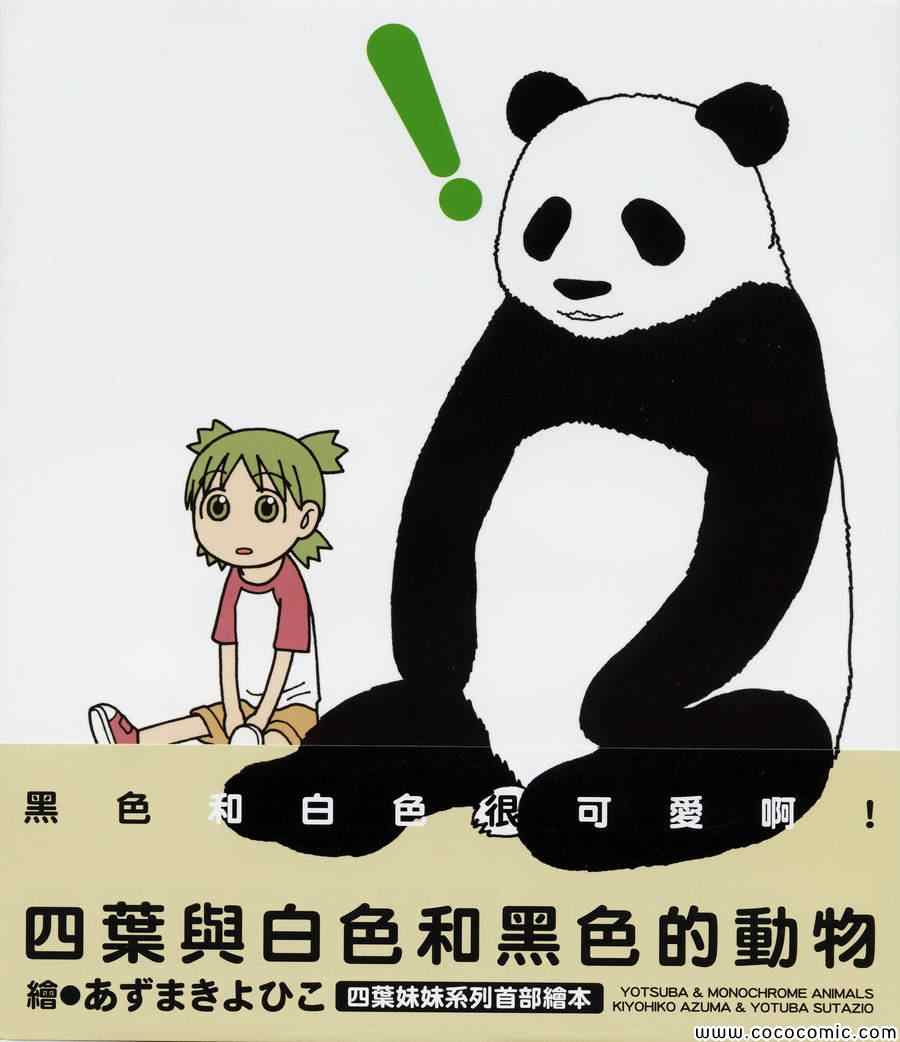 《四叶妹妹!》四叶妹妹 绘本 第1页