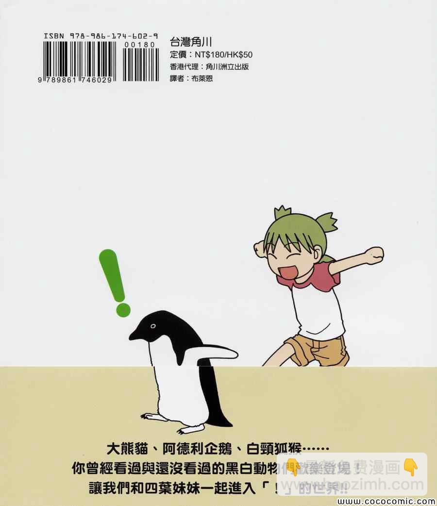 《四叶妹妹!》四叶妹妹 绘本 第2页