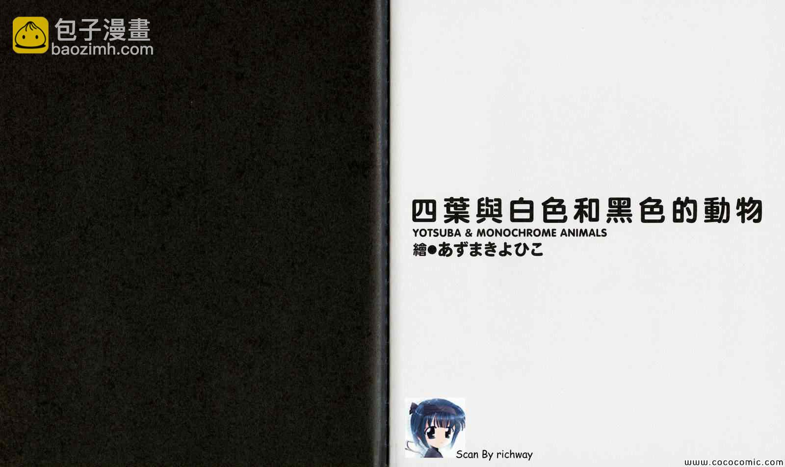 《四叶妹妹!》四叶妹妹 绘本 第3页
