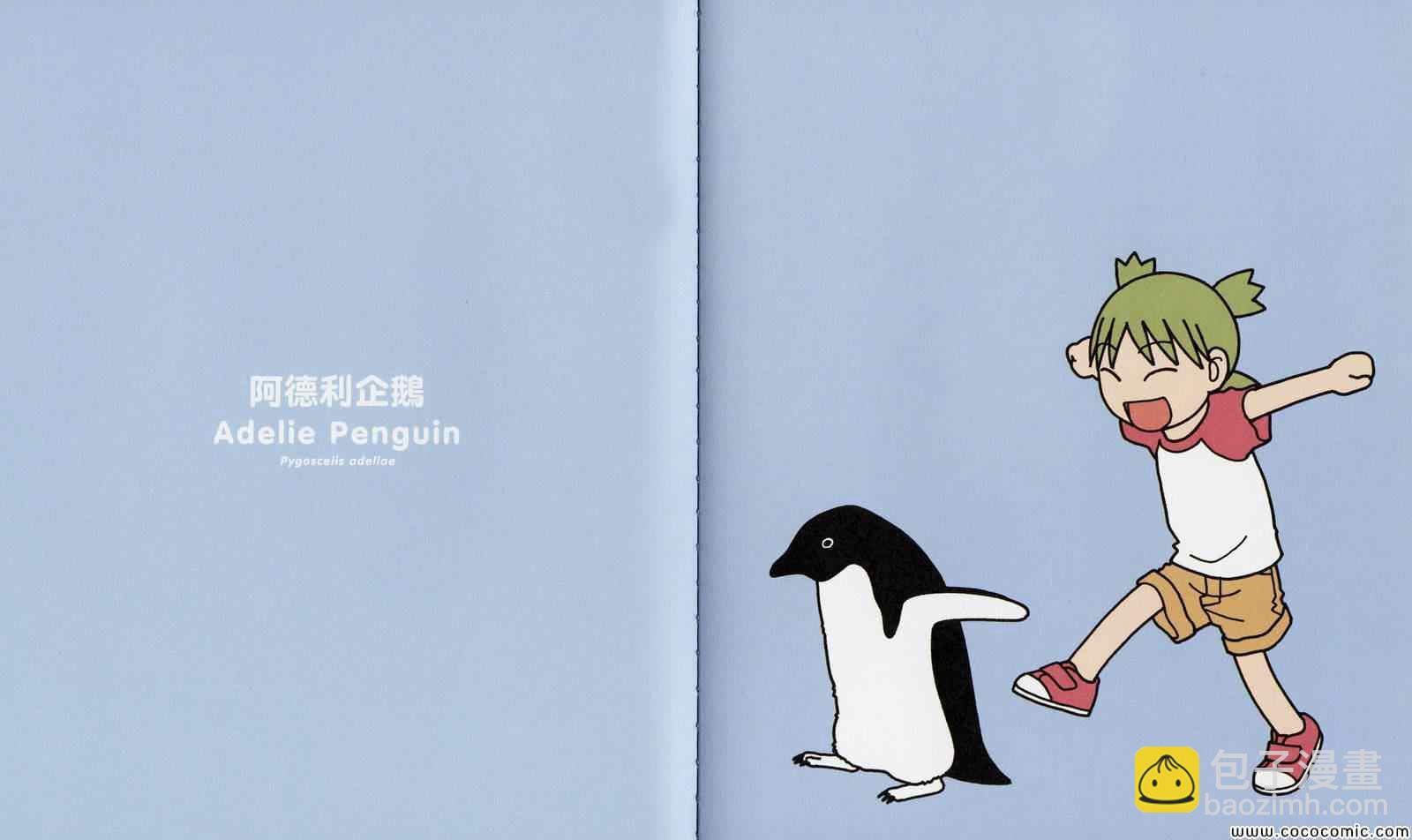 《四叶妹妹!》四叶妹妹 绘本 第7页