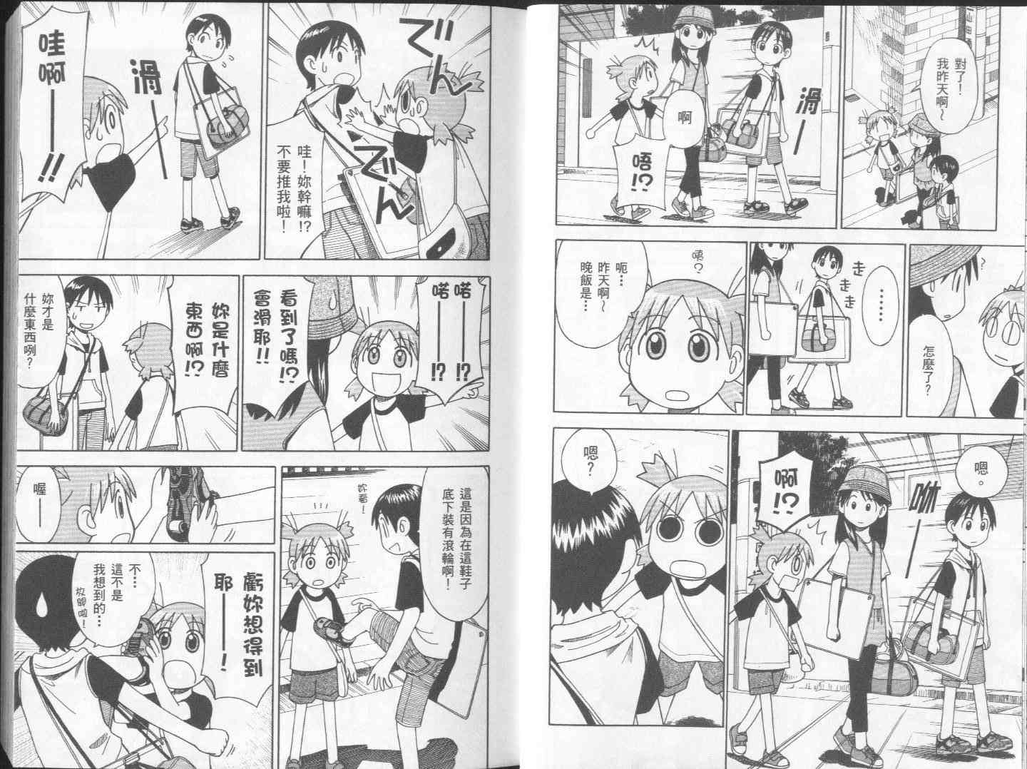 《四叶妹妹!》第2卷 第10页