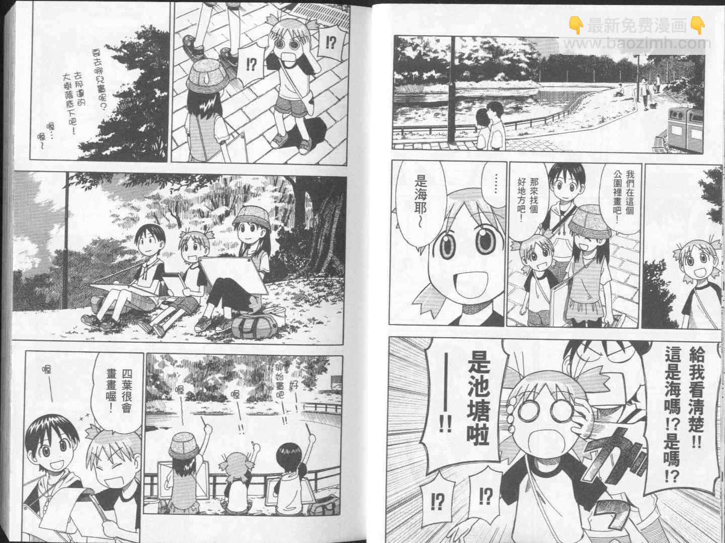 《四叶妹妹!》第2卷 第11页