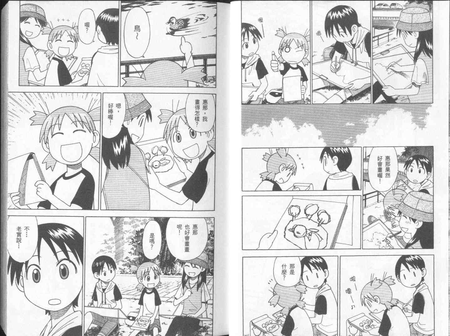 《四叶妹妹!》第2卷 第12页