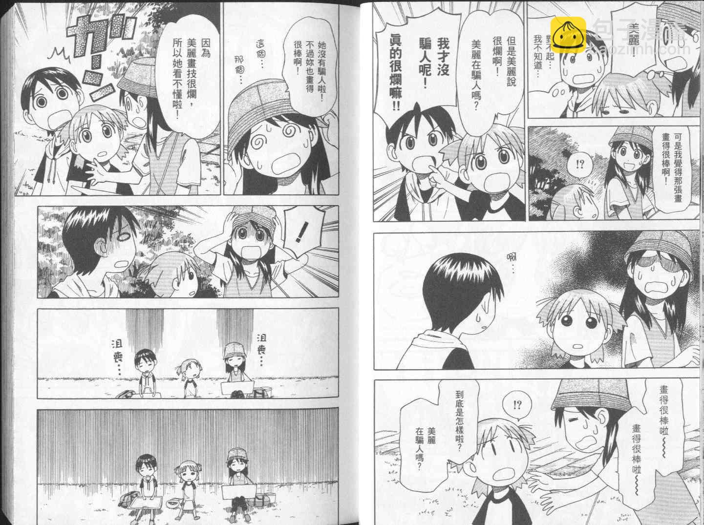 《四叶妹妹!》第2卷 第14页