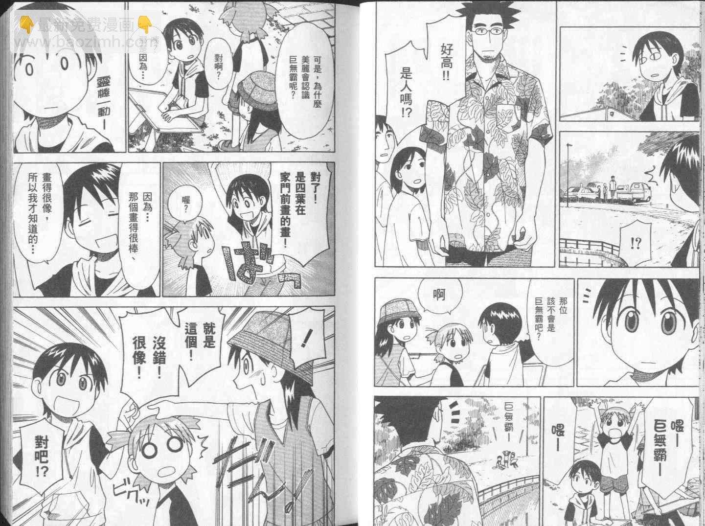 《四叶妹妹!》第2卷 第15页