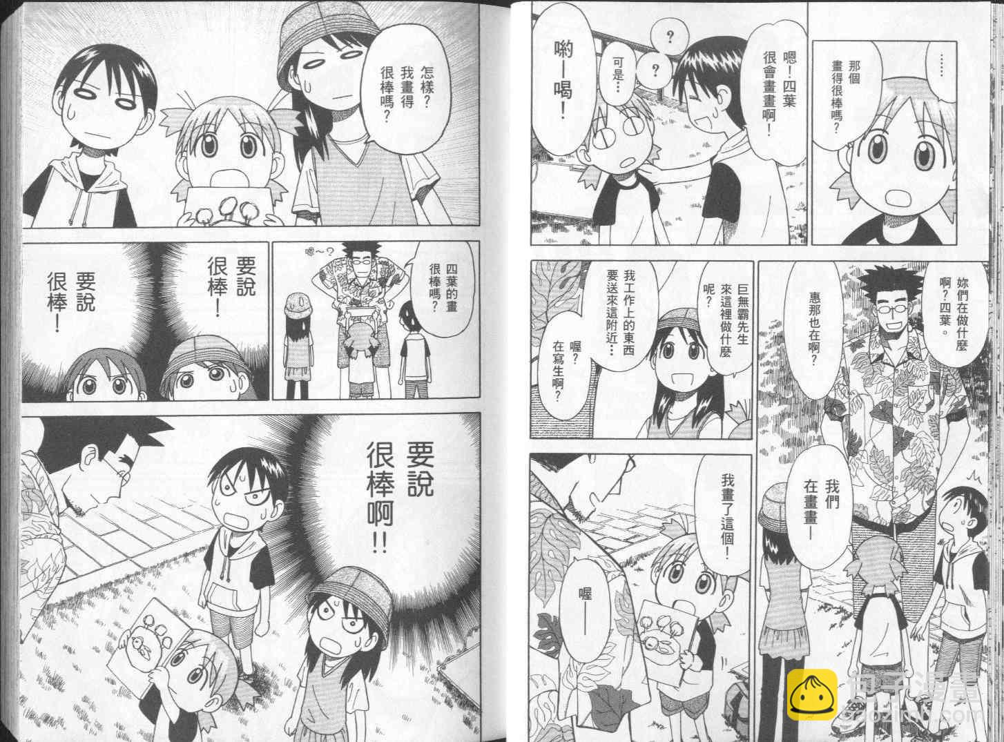 《四叶妹妹!》第2卷 第16页
