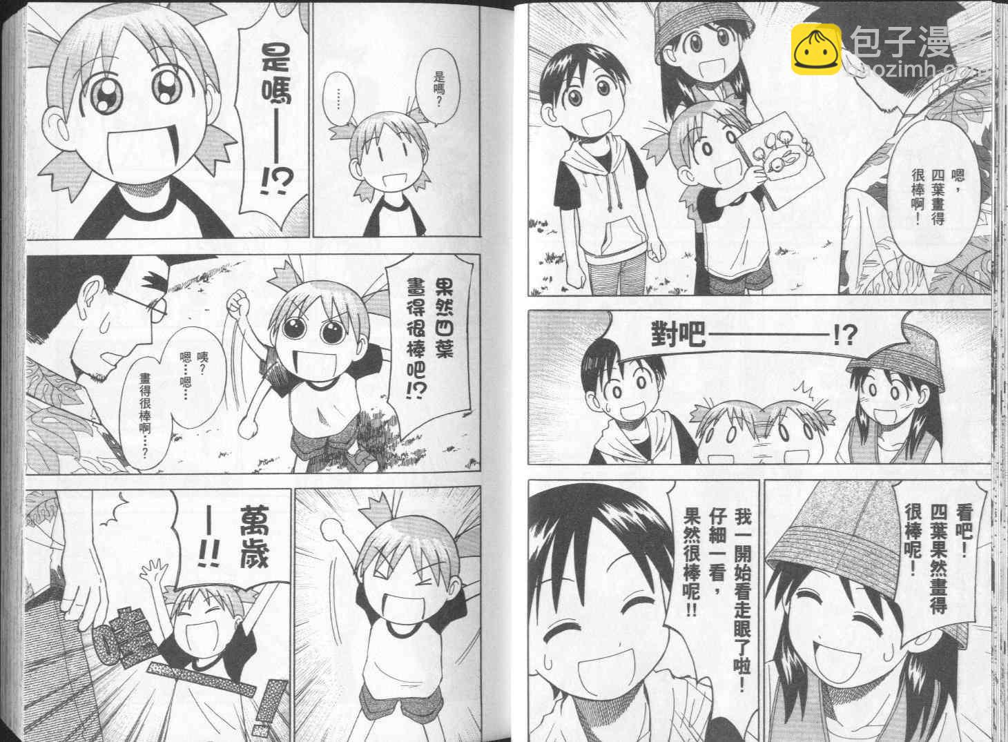 《四叶妹妹!》第2卷 第17页