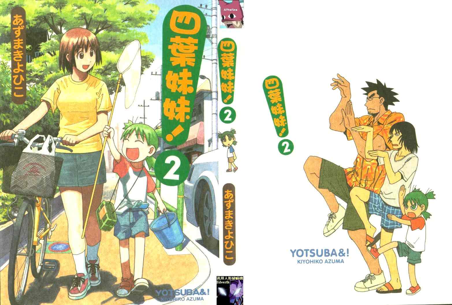 《四叶妹妹!》第2卷 第1页