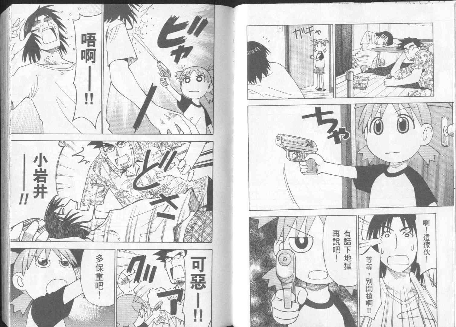《四叶妹妹!》第2卷 第21页