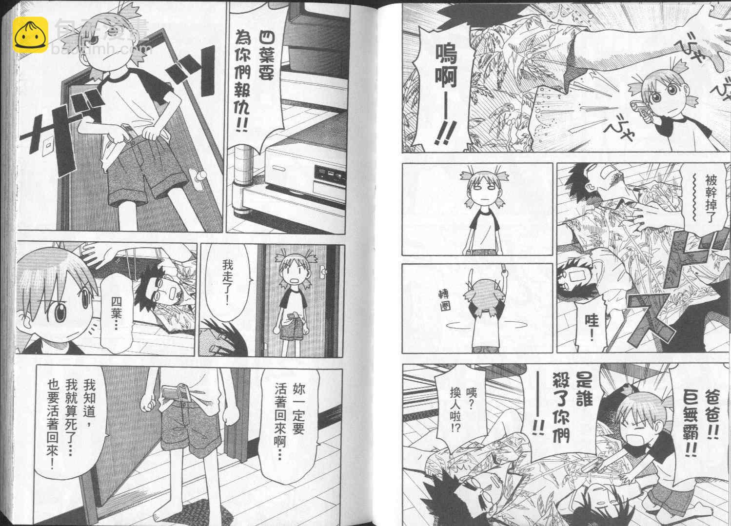 《四叶妹妹!》第2卷 第22页