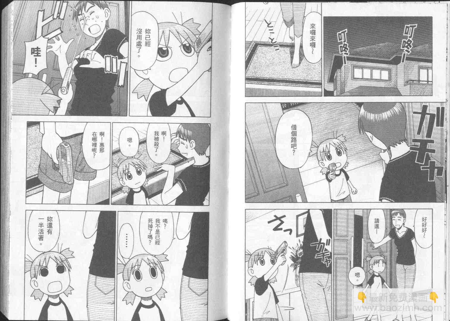 《四叶妹妹!》第2卷 第23页