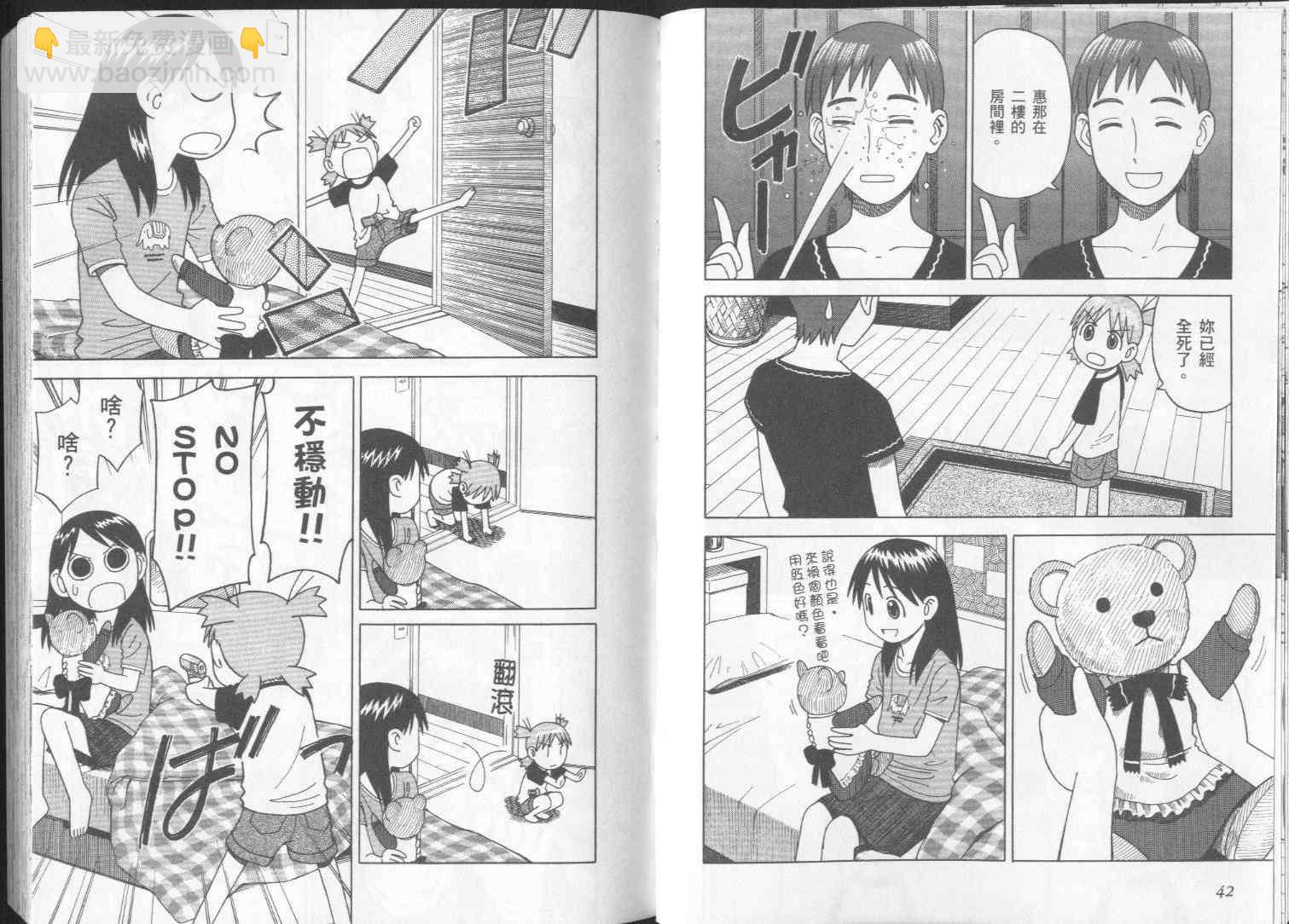 《四叶妹妹!》第2卷 第24页