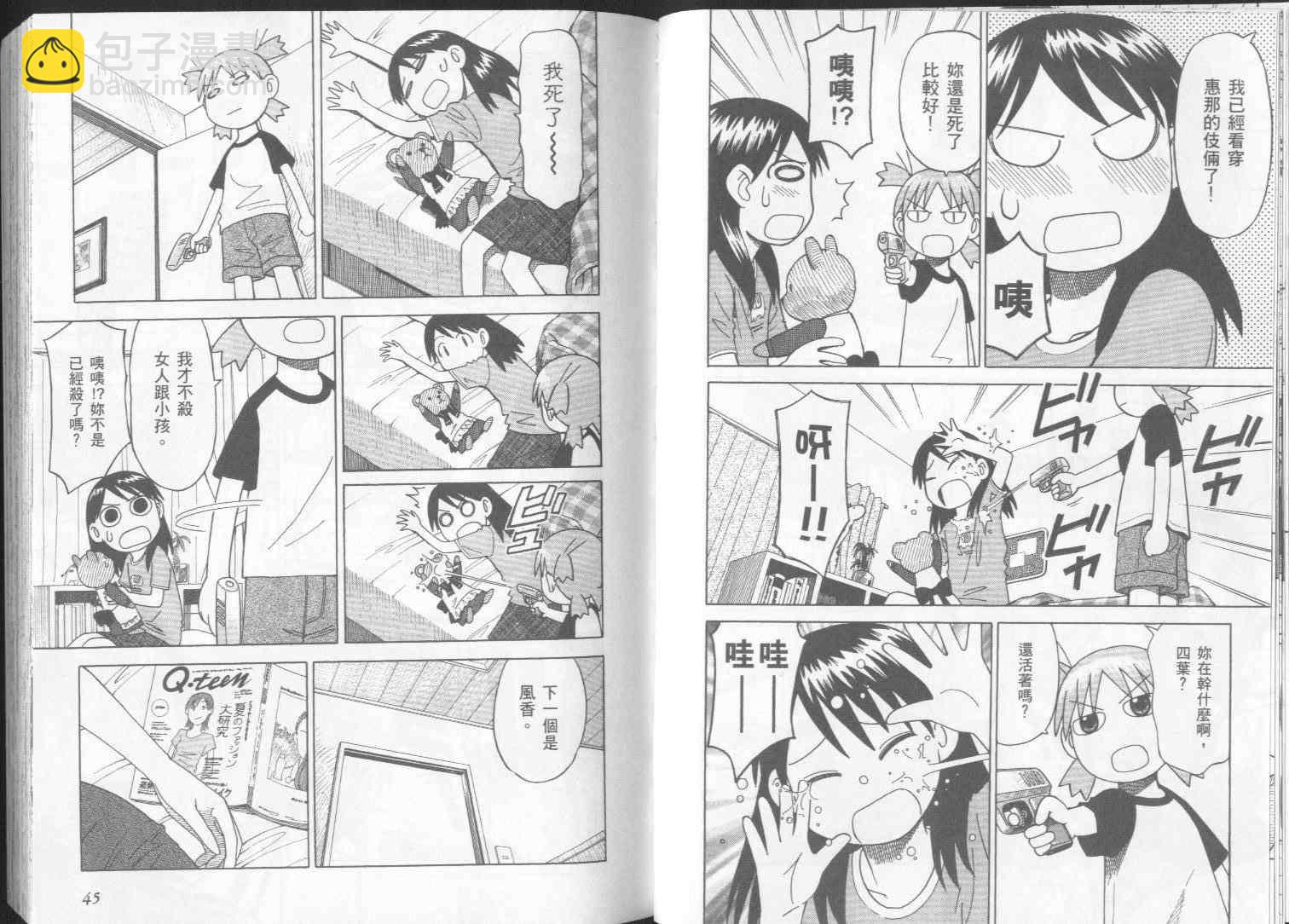 《四叶妹妹!》第2卷 第25页