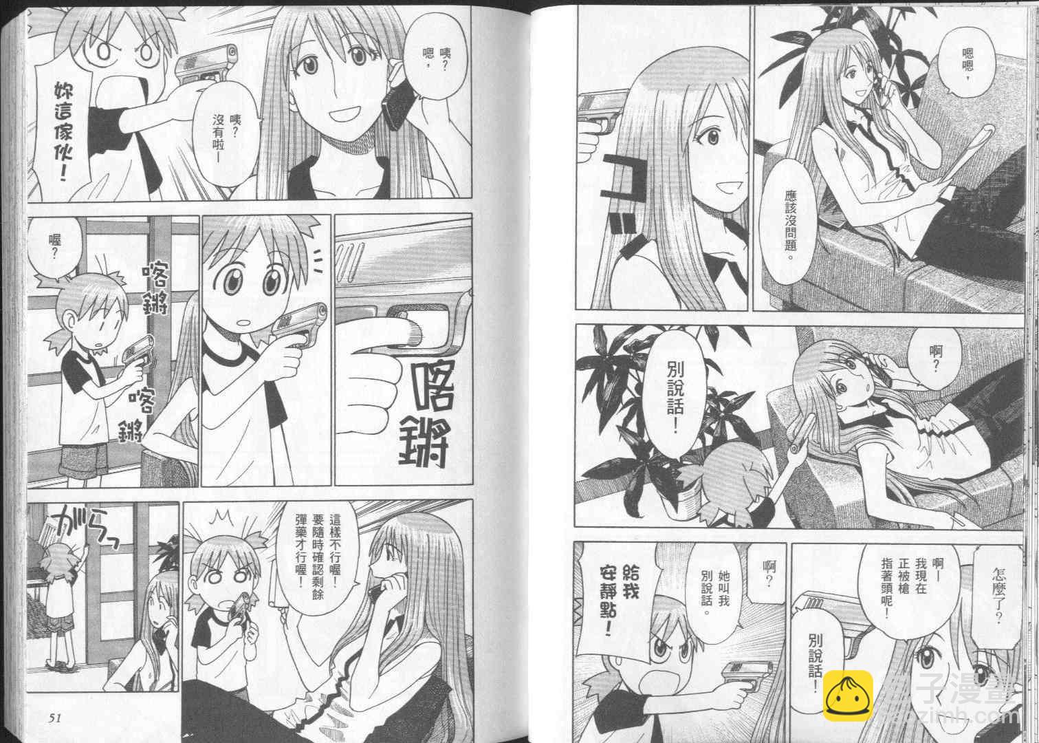 《四叶妹妹!》第2卷 第28页