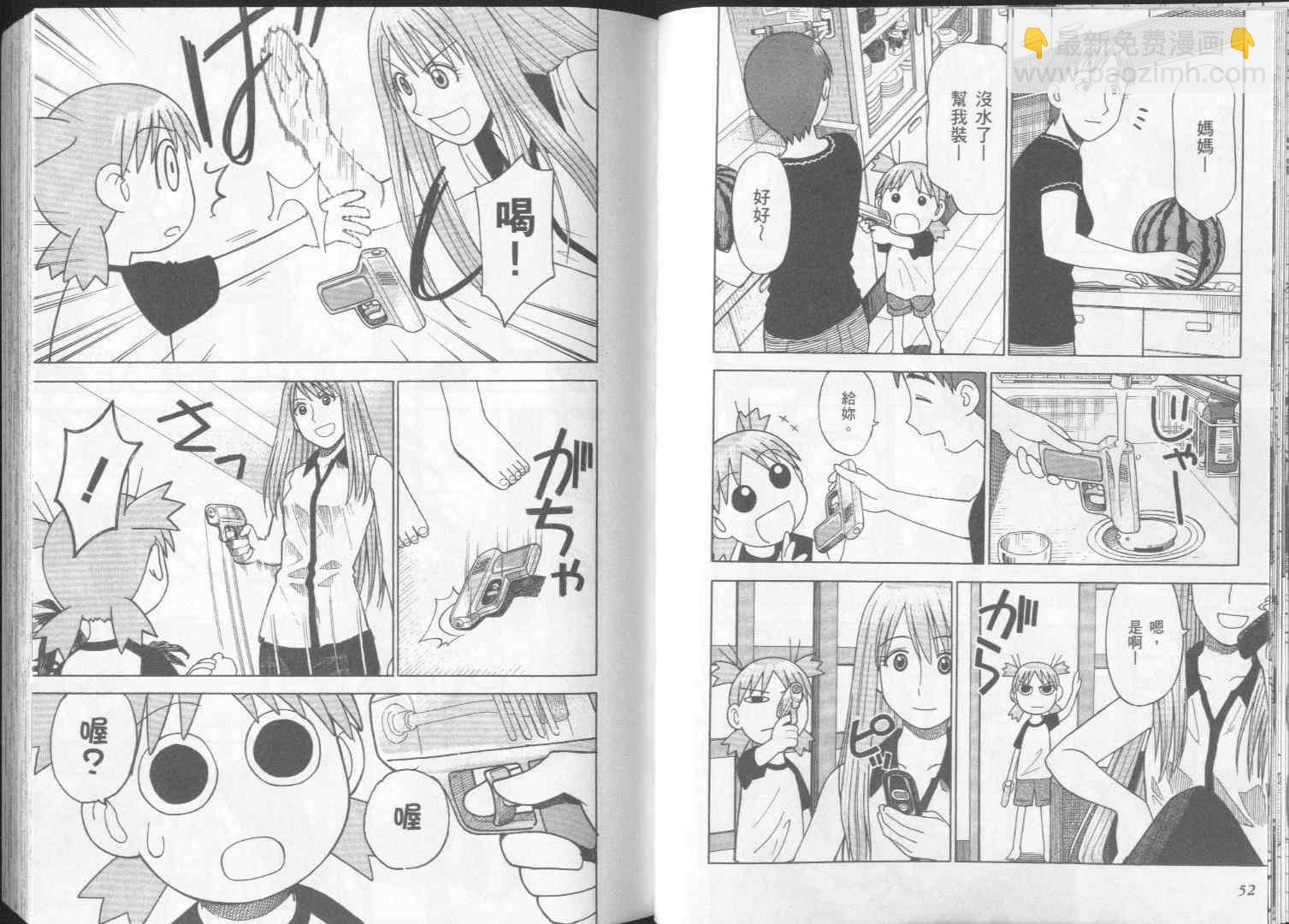 《四叶妹妹!》第2卷 第29页